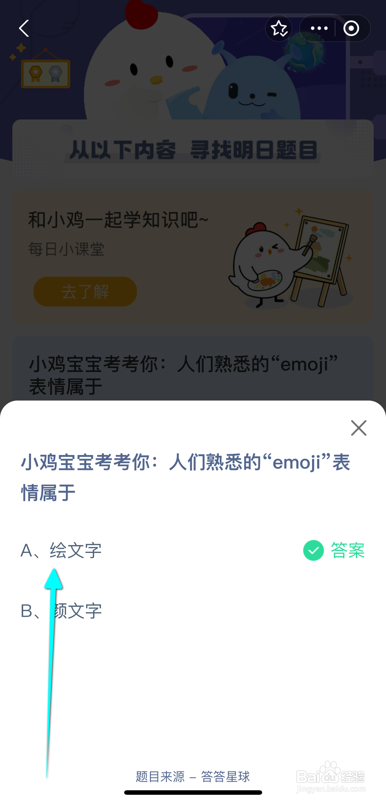人们熟悉的emoji表情属于?蚂蚁庄园7.17答案