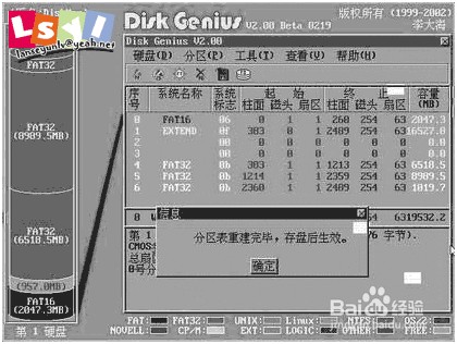 Disk Genius 2.0 修复硬盘分区