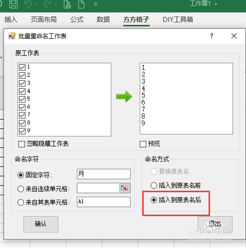 Excel怎么在多个工作表名后添加同一文本