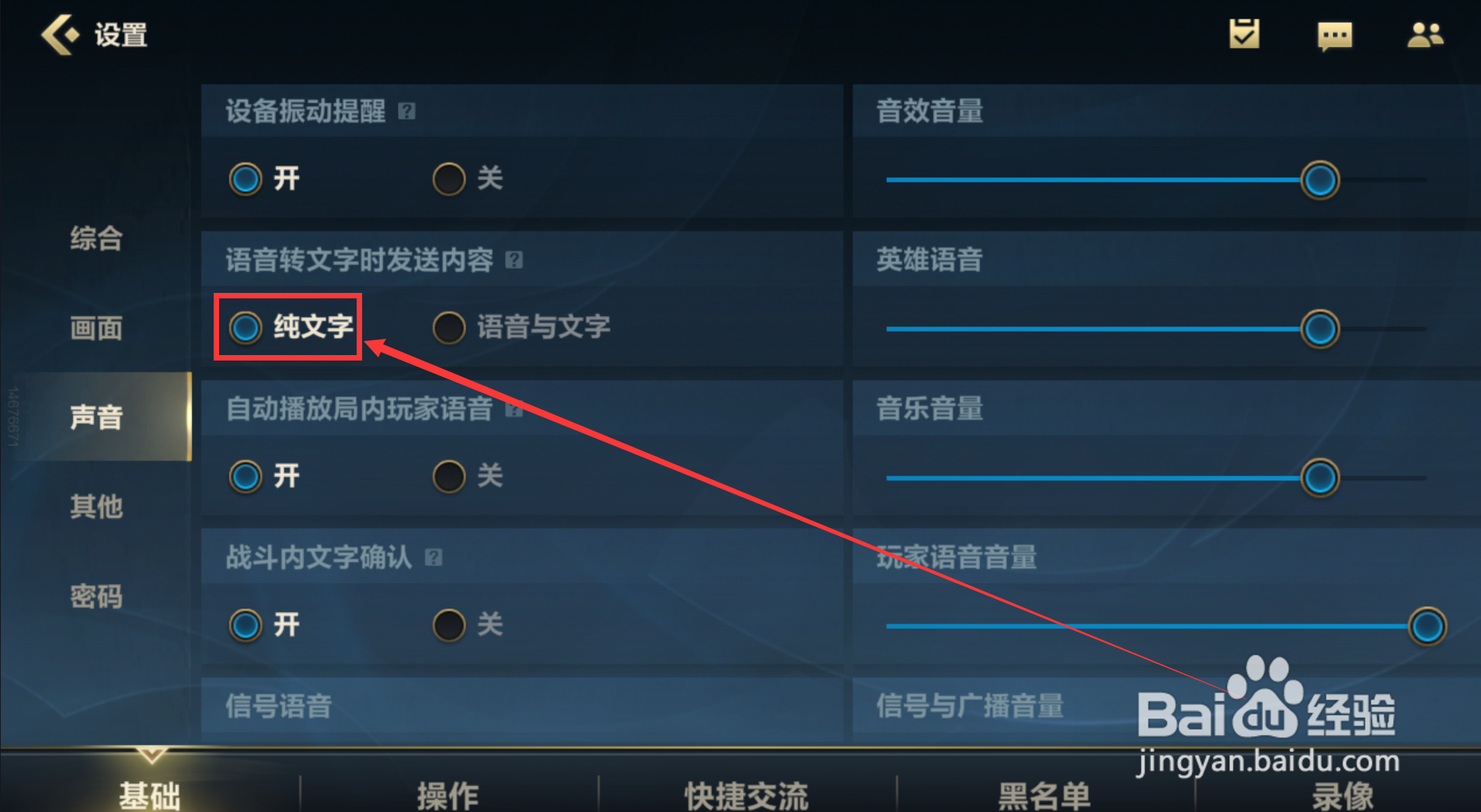 英雄联盟手游怎样发送纯文字内容