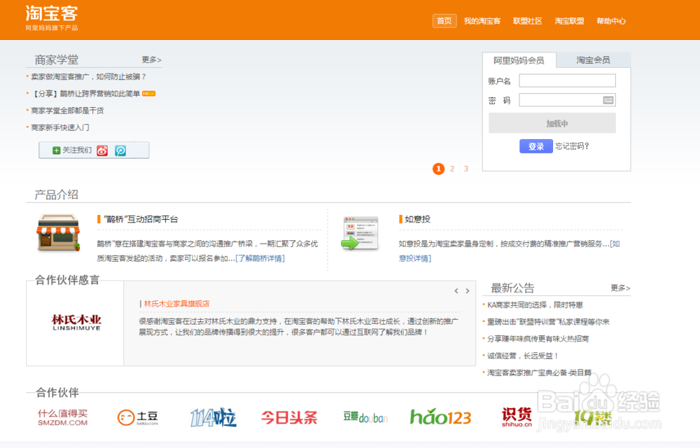 用淘宝联盟分享商品赚钱