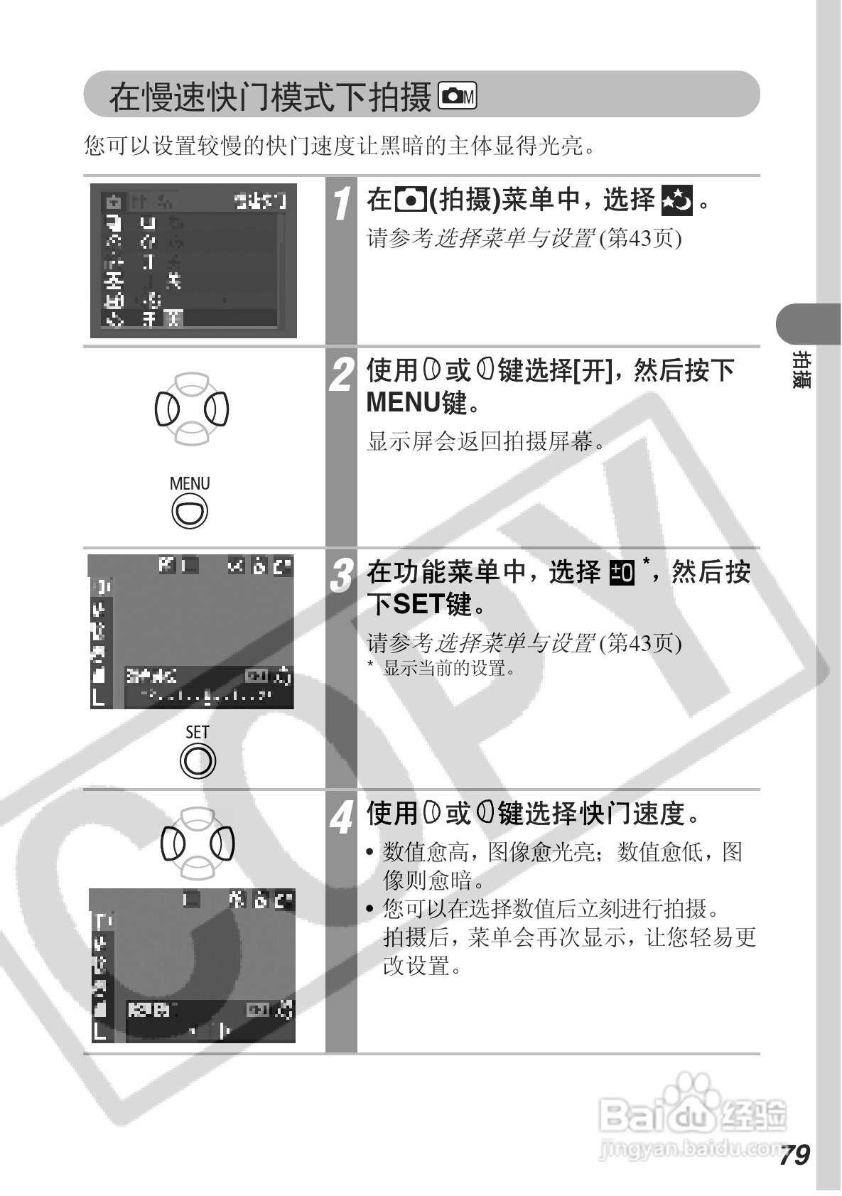 佳能DIGITAL IXUS 430数码相机使用说明书:[9]