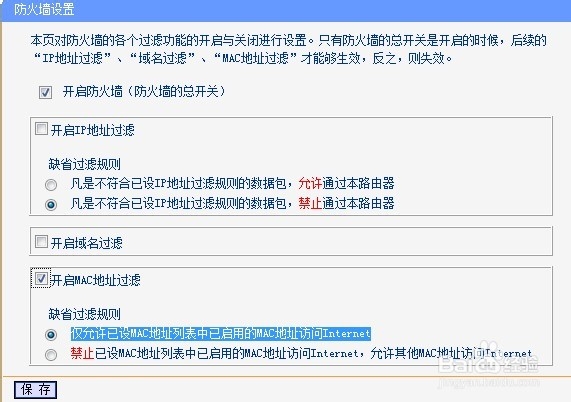 怎么防止别人蹭网