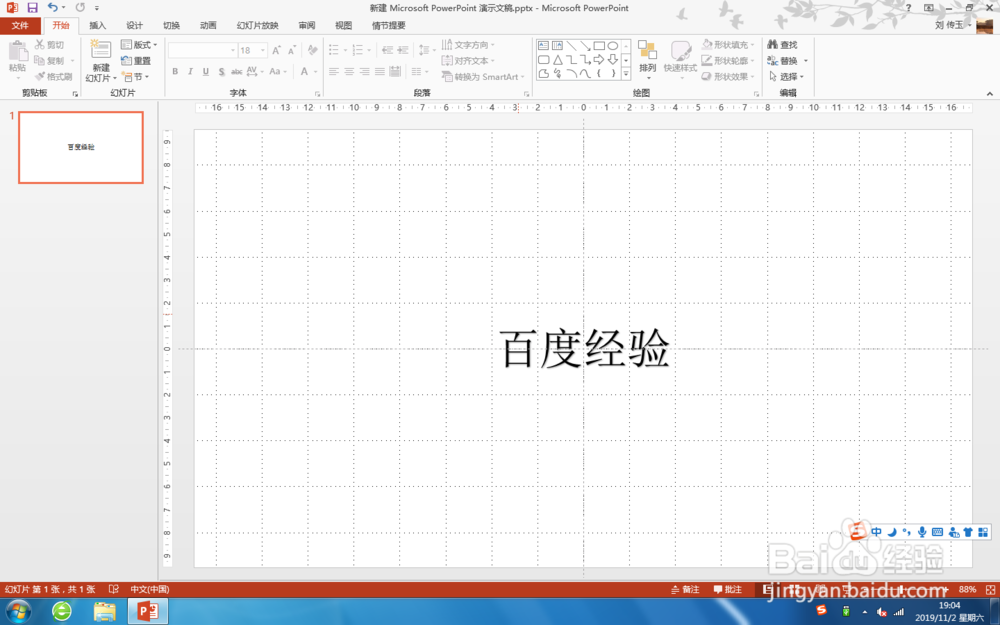 PPT 2013中,为文字添加超链接的技巧