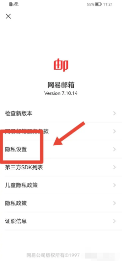 网易邮箱怎么开启个性化广告/信息