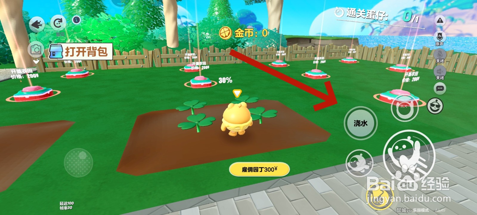 蛋仔派对游戏中怎么给花浇水的教程