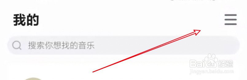 小米11怎么关闭音乐应用的个性化推荐功能