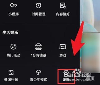 快手勿扰模式怎么设置