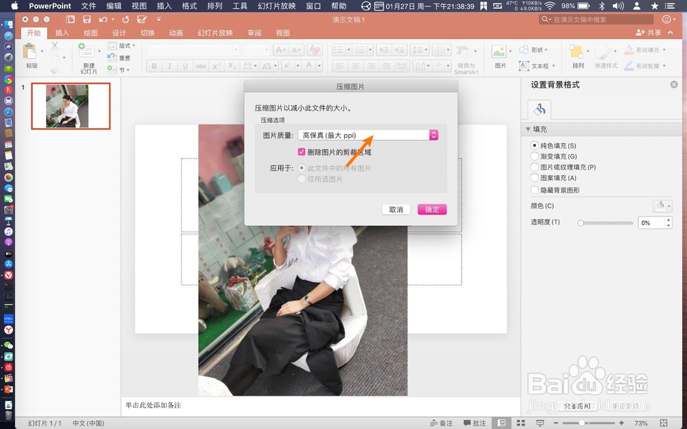 苹果ppt如何压缩图片?