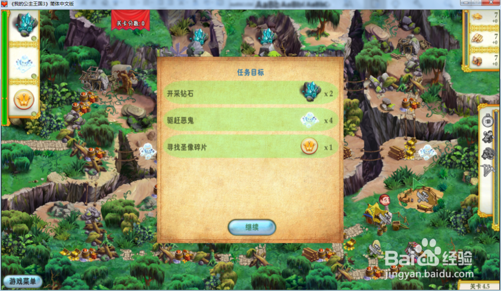 我的公主王国3—第四章4.5关攻略