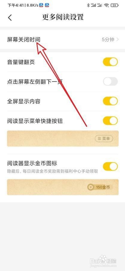 七猫小说怎么设置看书时关闭屏幕的时间