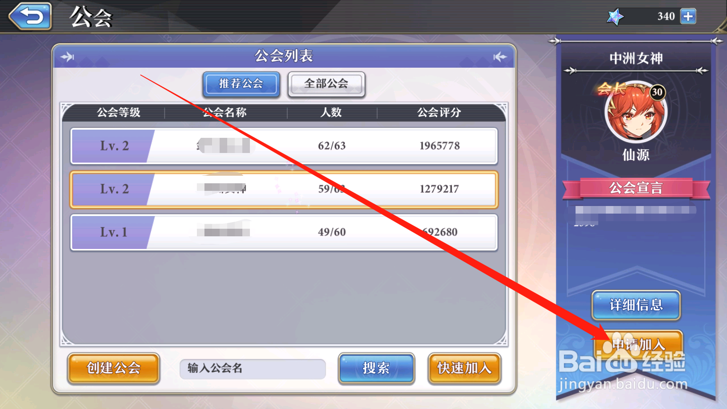 启源女神如何加入公会