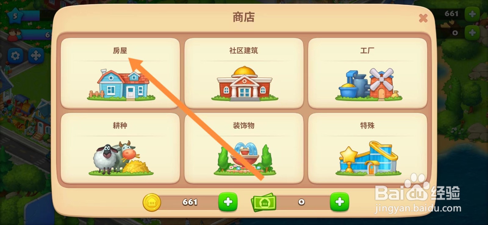 梦想城镇怎么查看【小屋】