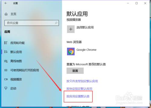 Win 10 系统如何设置默认浏览器