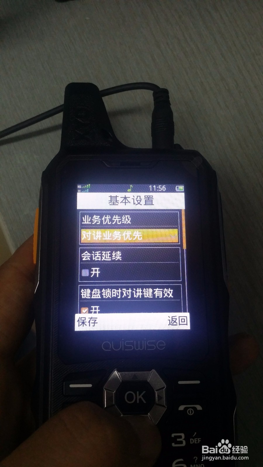 天翼对讲手机Qchat与PDT集群互通的连接配置