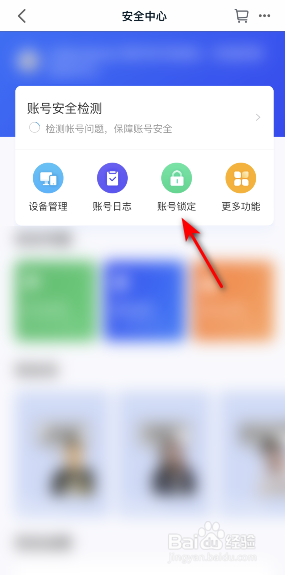 手机天猫怎么锁定账号