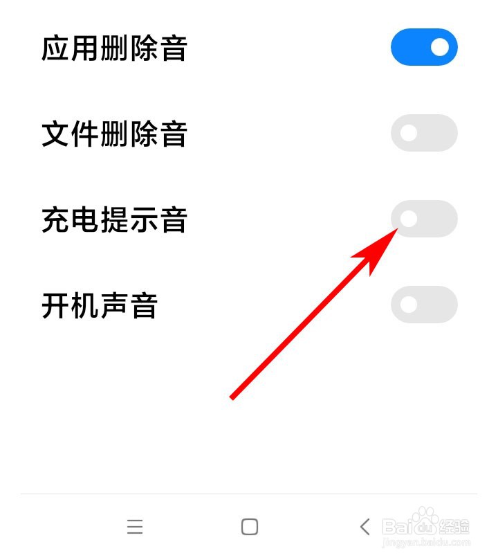 红米手机如何关闭充电提示声音