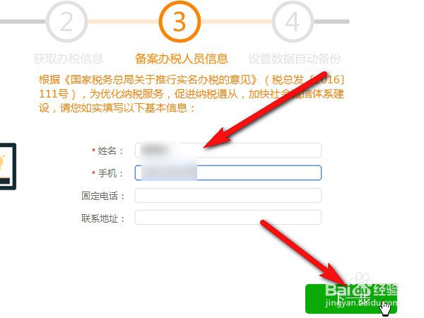 自然人电子税务局扣缴端单位信息怎么完成初始化