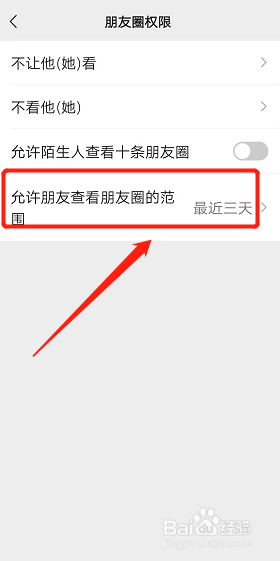 朋友圈怎么恢复全部可见