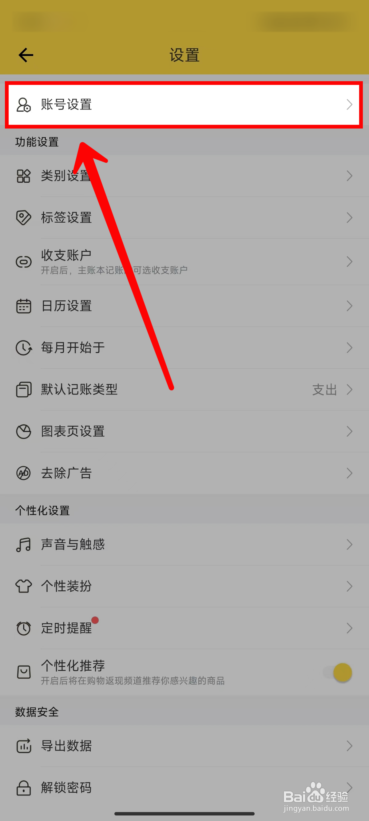 鲨鱼记账怎样申请注销账号