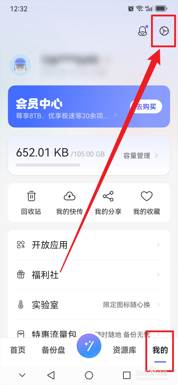 阿里云盘如何清理云端重复照片