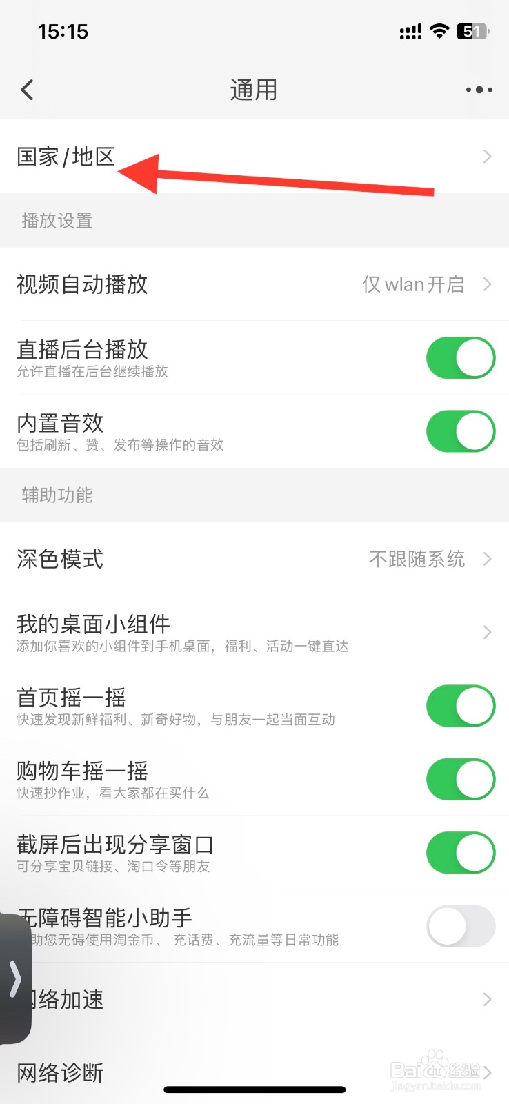 淘宝地区国家怎样换为【中国澳门】