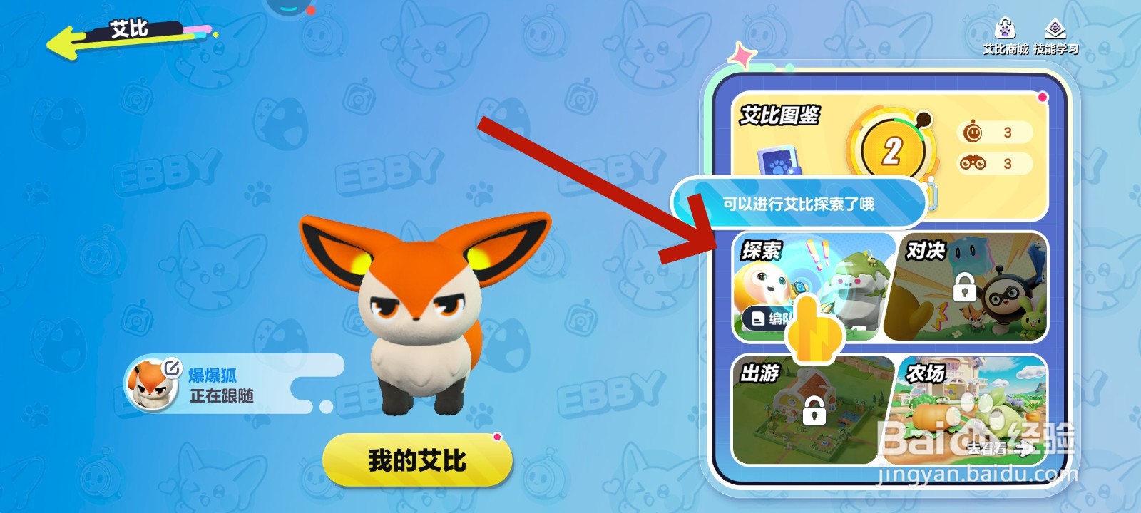 蛋仔派对游戏中探索艾比星球的教程