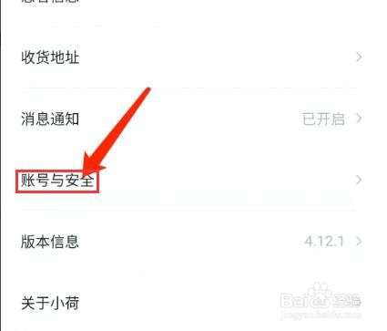 手机小荷app怎样注销账号