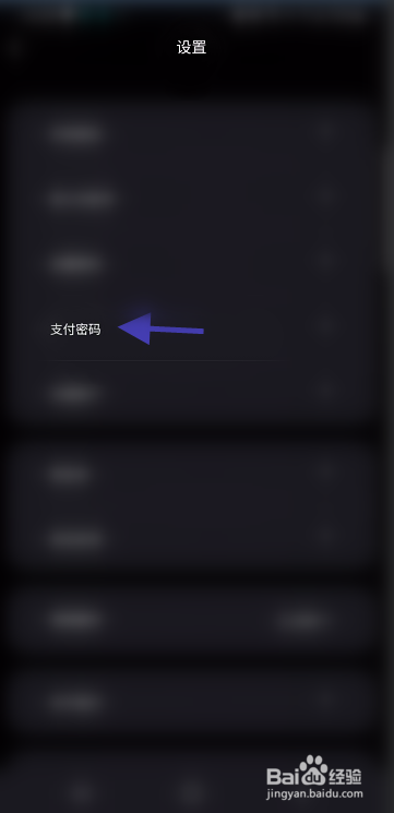 缘份约会如何修改支付密码