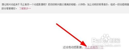 qq空间如何制作动感影集