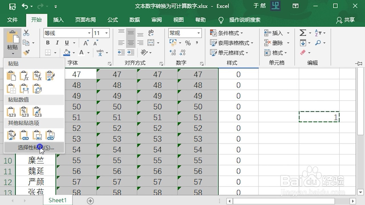Excel 2016 怎么将数字文本转换为可计算数字