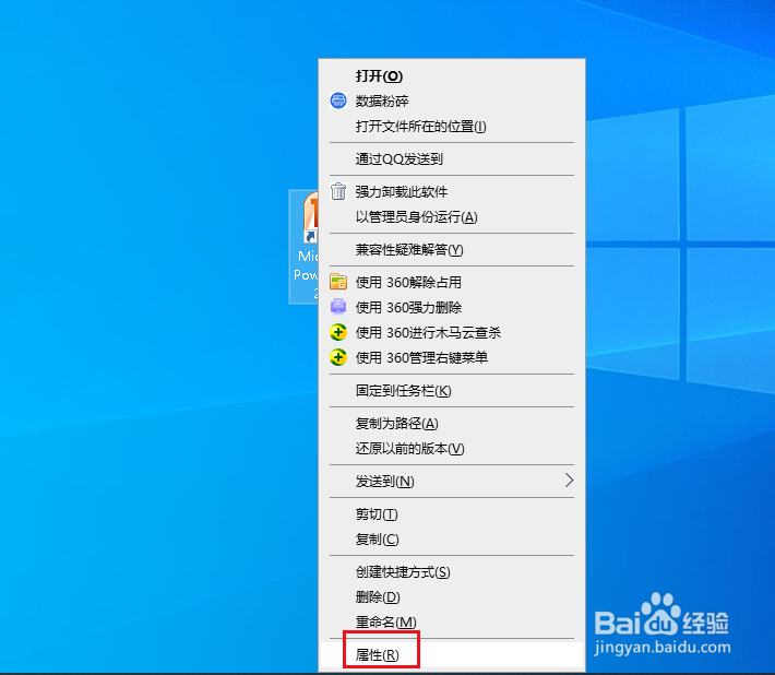 PPT文稿如何解决win10更新后打开不软件问题