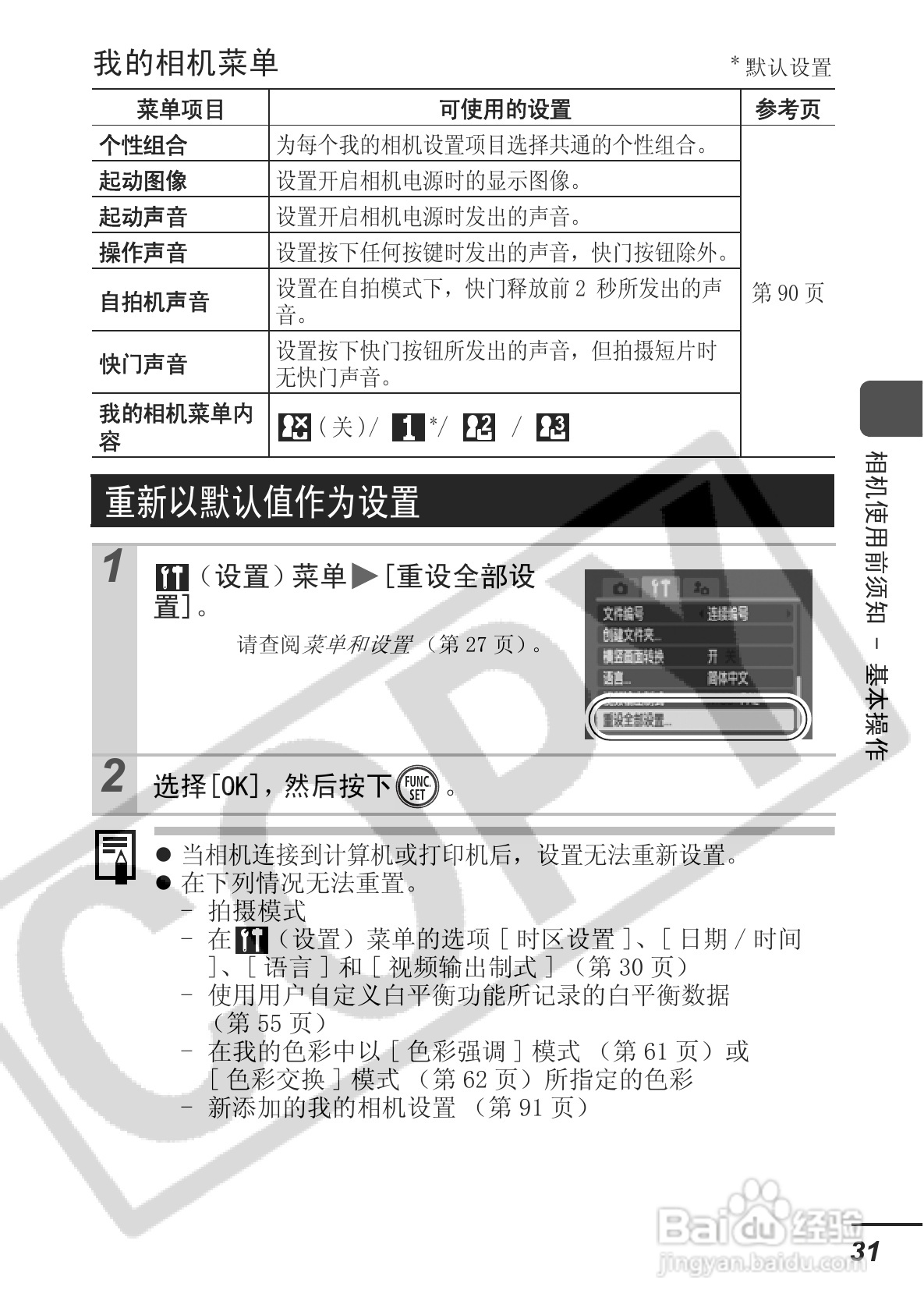 佳能DIGITAL IXUS 750数码相机使用说明书:[4]