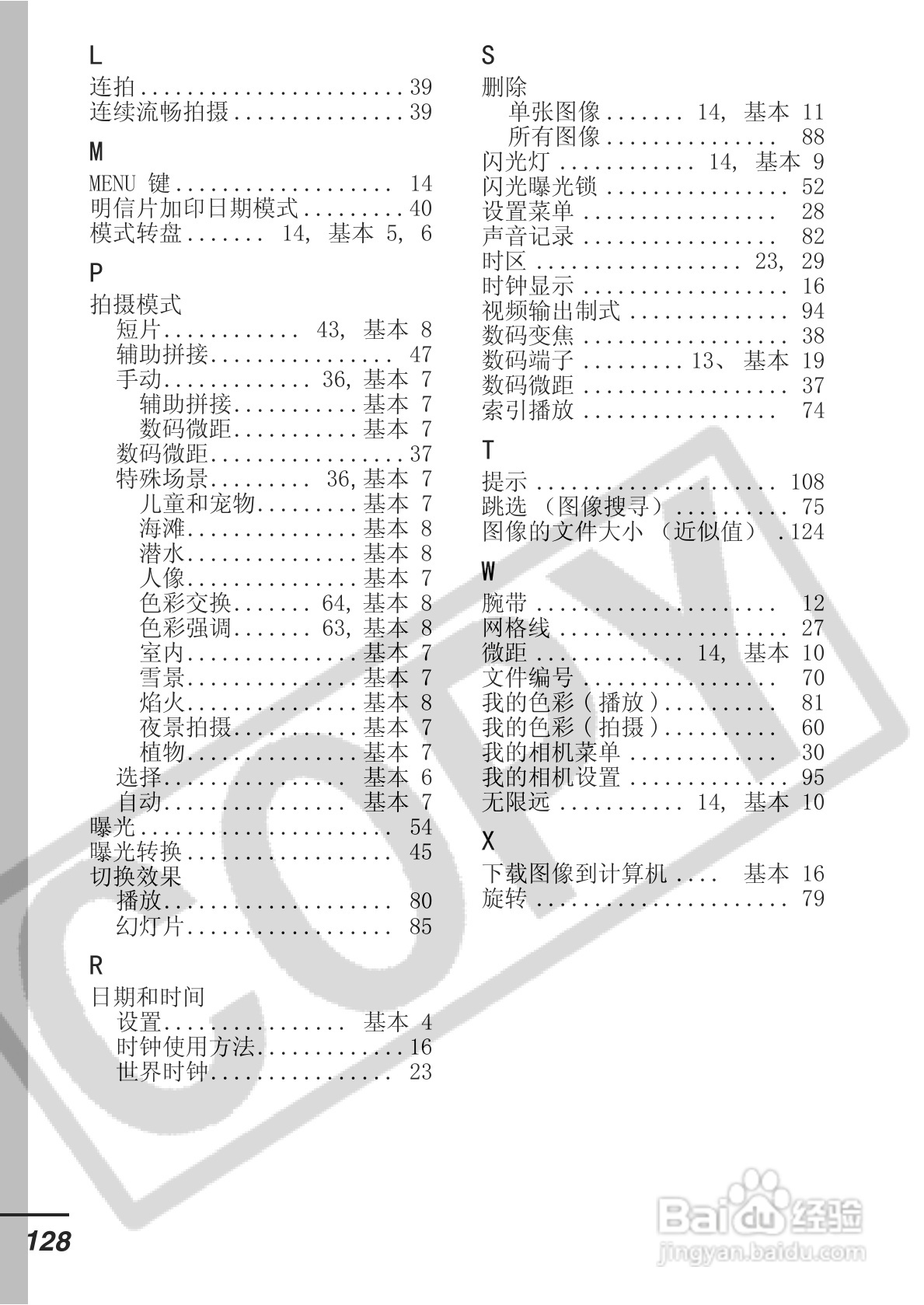 佳能ITAL IXUS 800 IS数码相机使用说明书:[13]
