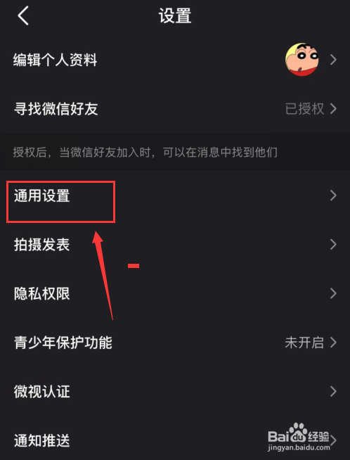 微视如何开启自动播放下一个？