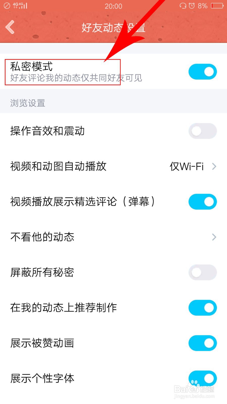 QQ怎么开启私密模式