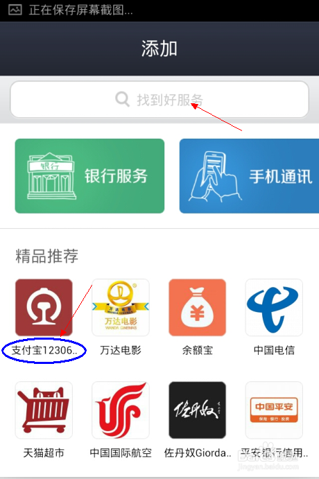 支付宝钱包12306公众号如何查询余票呢？