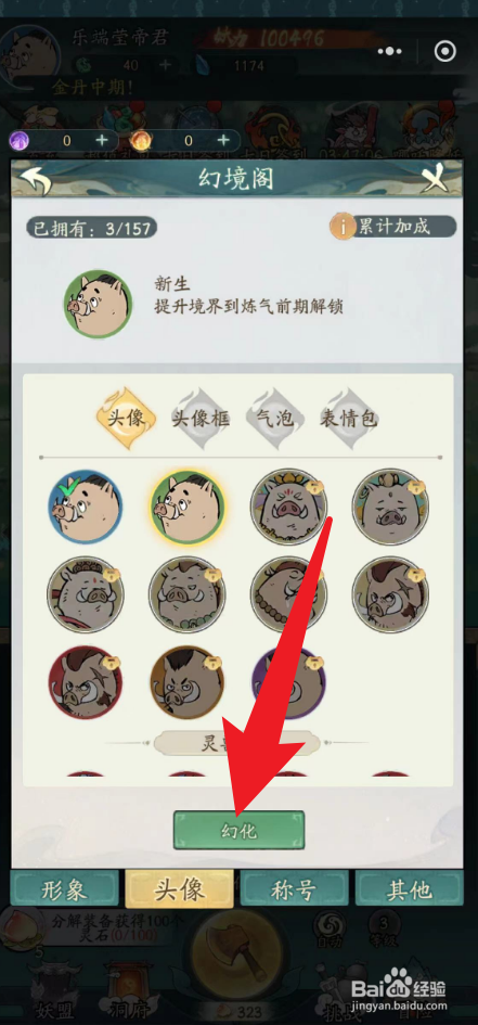 寻道大千怎么幻化头像