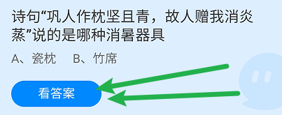 蚂蚁小课堂7.13巩人作枕坚且青是哪种消暑器具?