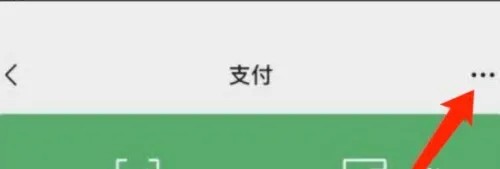 微信如何设置面容支付