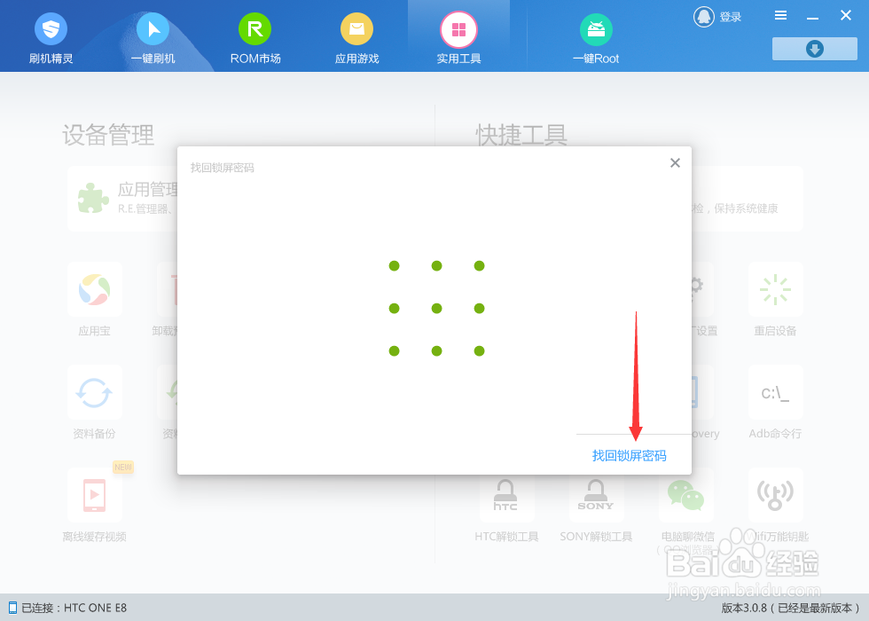 三步教你找回手机密码
