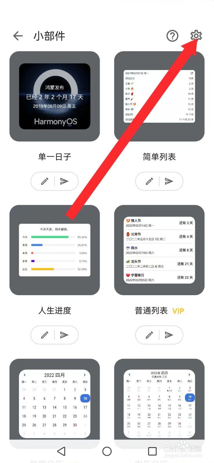 【记得日子】怎么撤回系统部件
