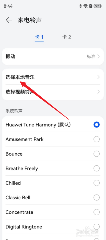 华为手机在哪里设置自己喜欢的来电铃声