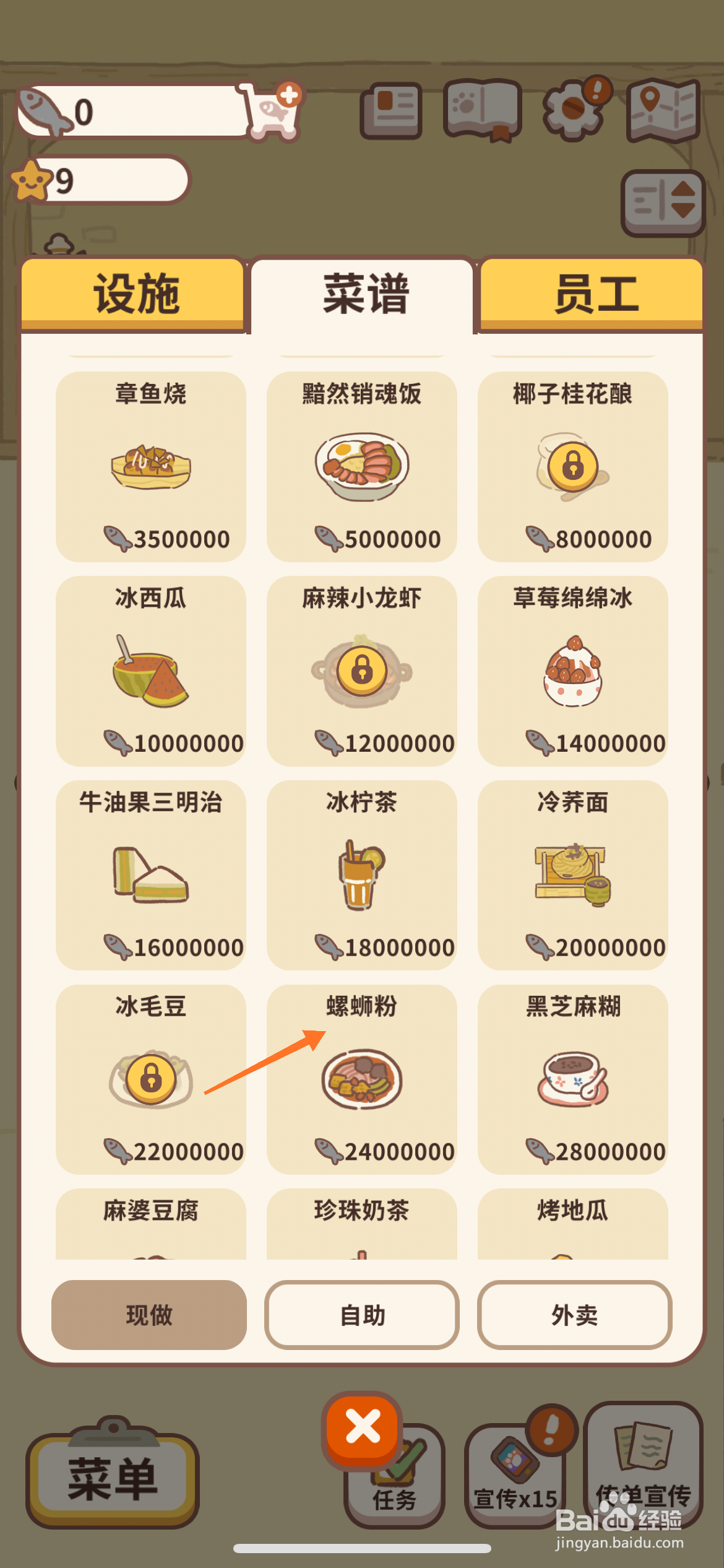 动物餐厅中哪里查看螺蛳粉
