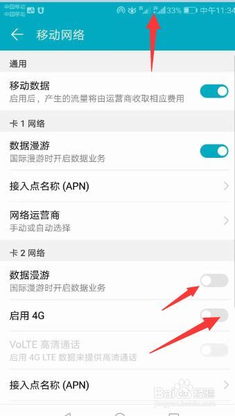 手机怎么设置4G移动数据连接攻略