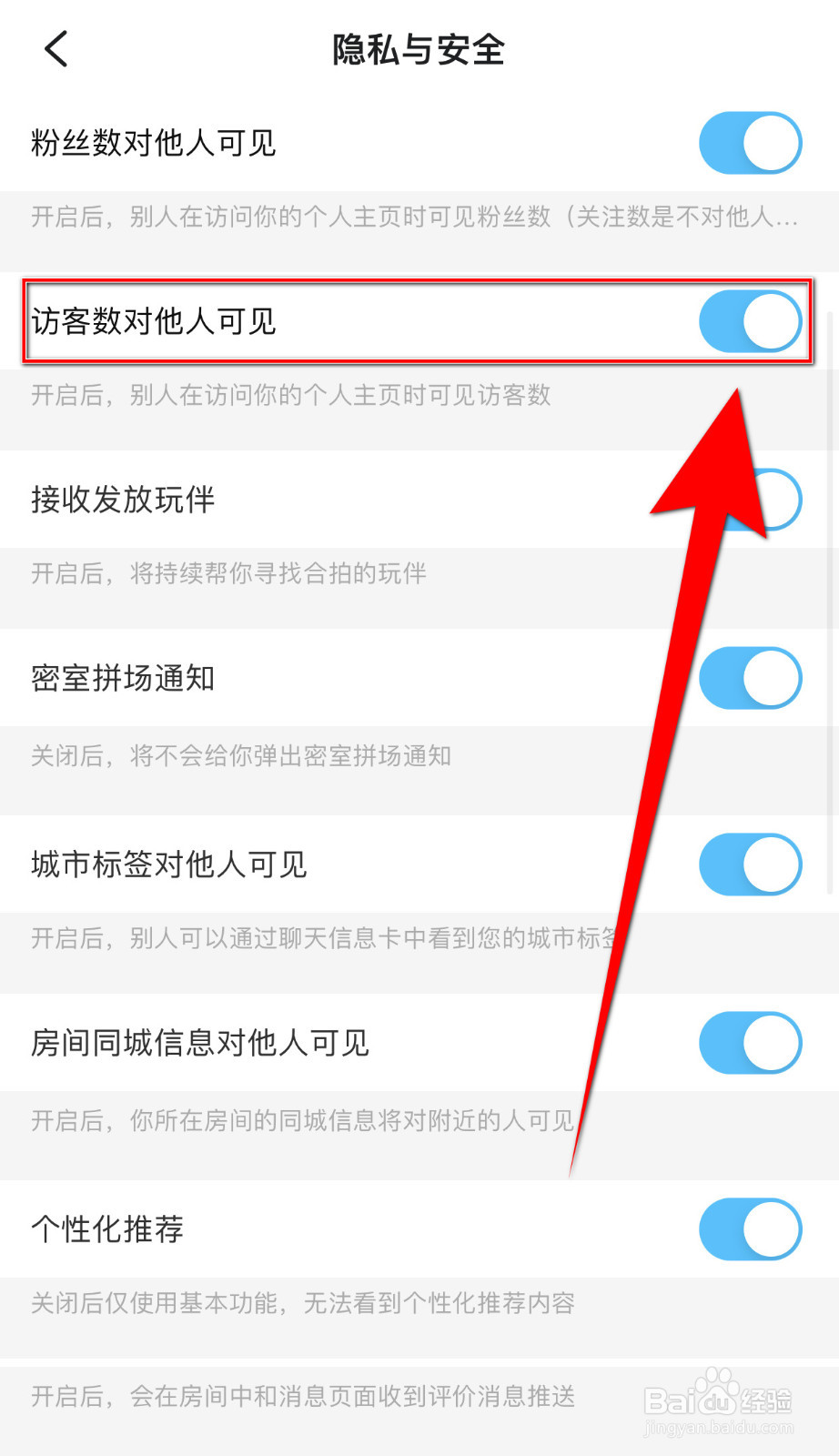 如何关闭闪电开黑访客数对他人可见