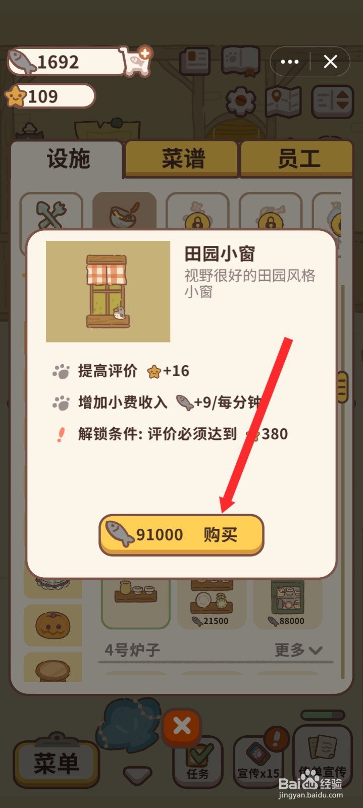 动物餐厅如何购买田园小窗