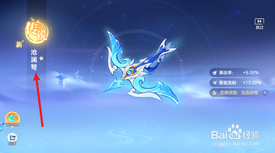 破晓序列神器沧澜弩怎么获得