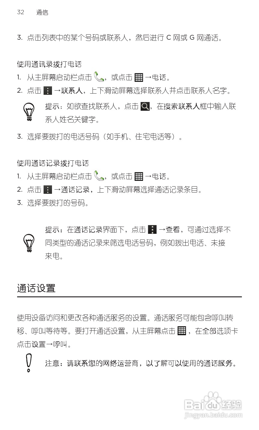 HTC 新渴望VC(Desire VC T328d)手机说明书:[4]