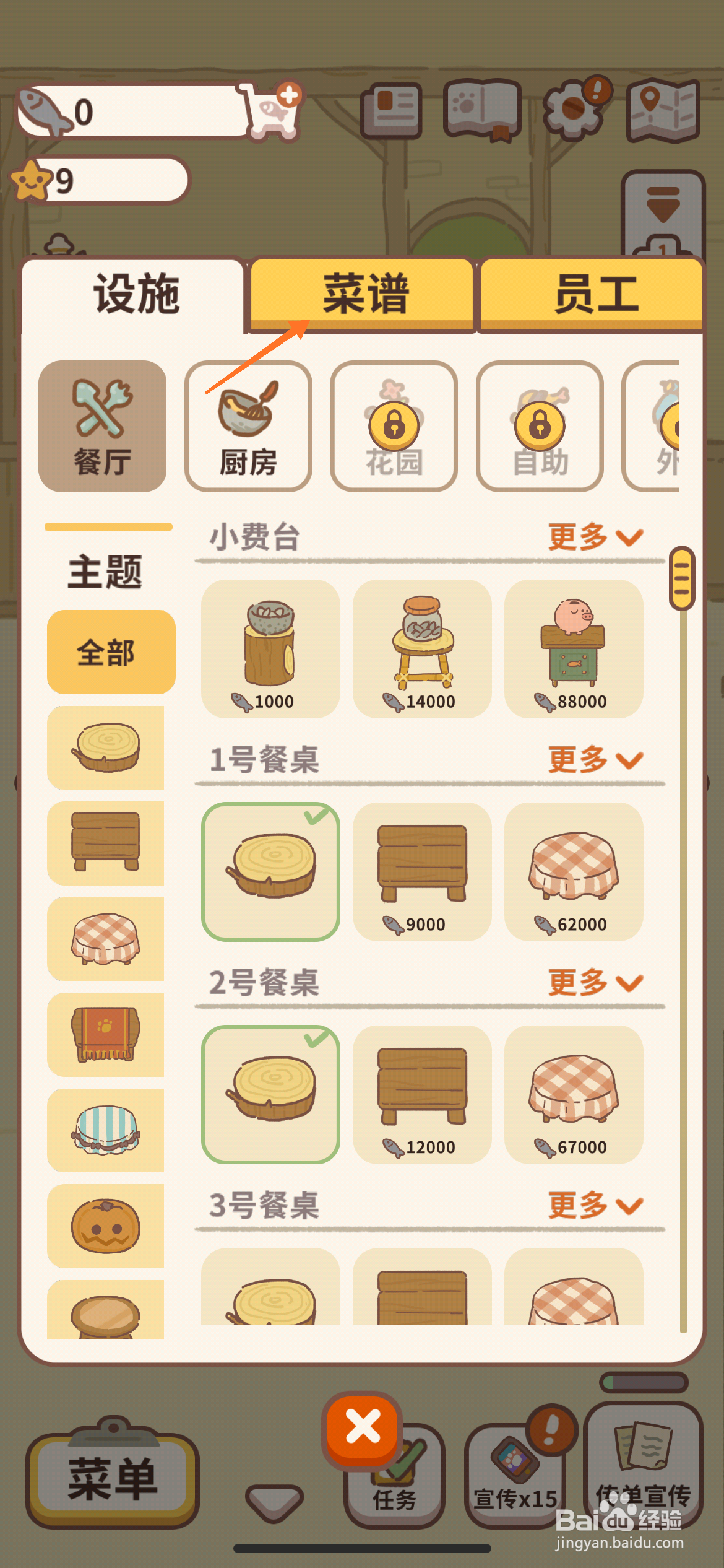 动物餐厅中怎么查看豆沙包